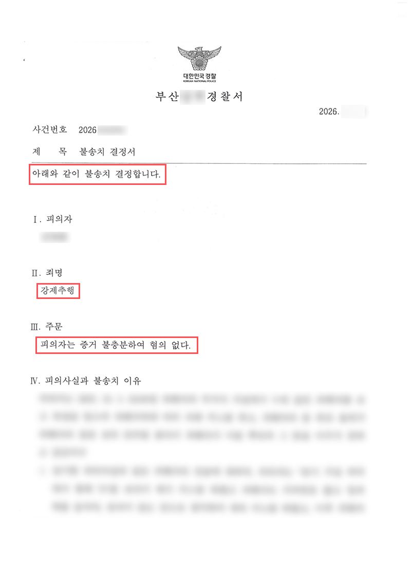 부산강제추행.jpg