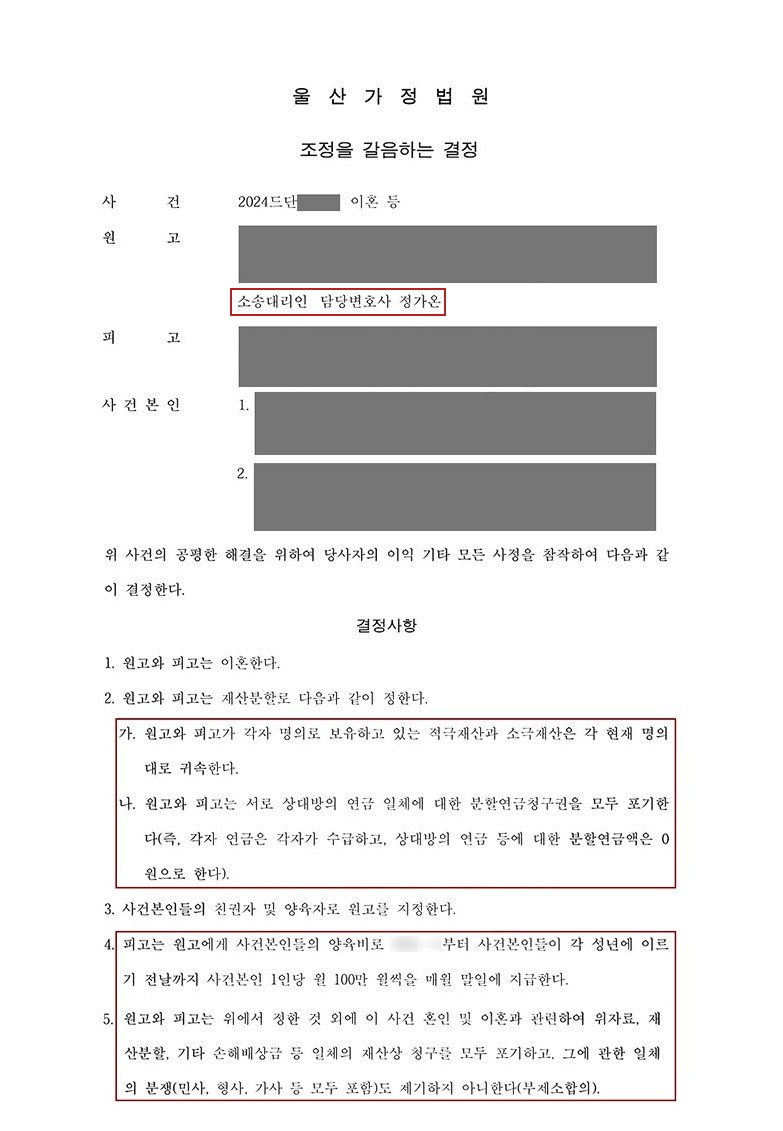 공무원이혼 판결문.png