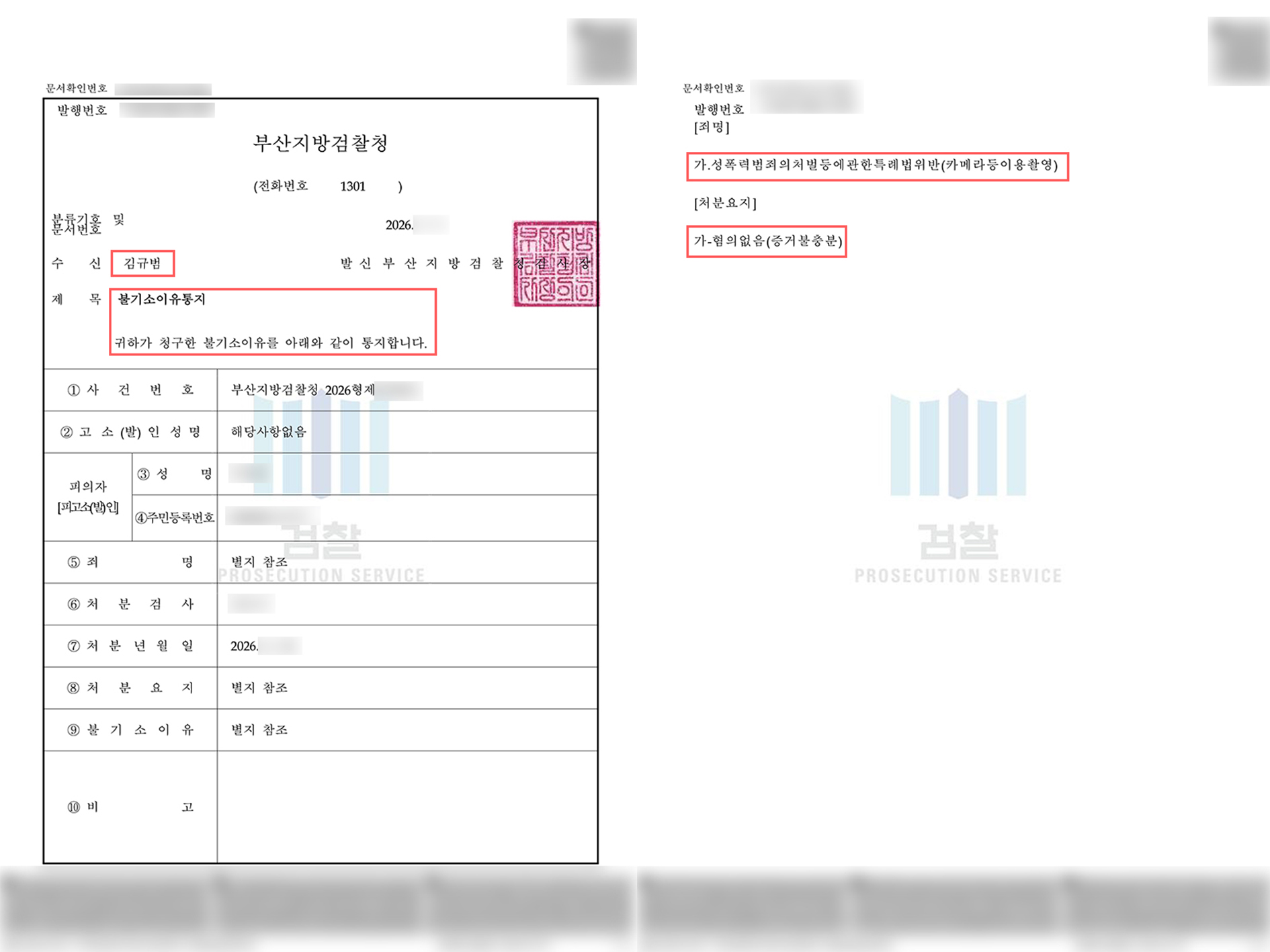지하철카촬죄.jpg