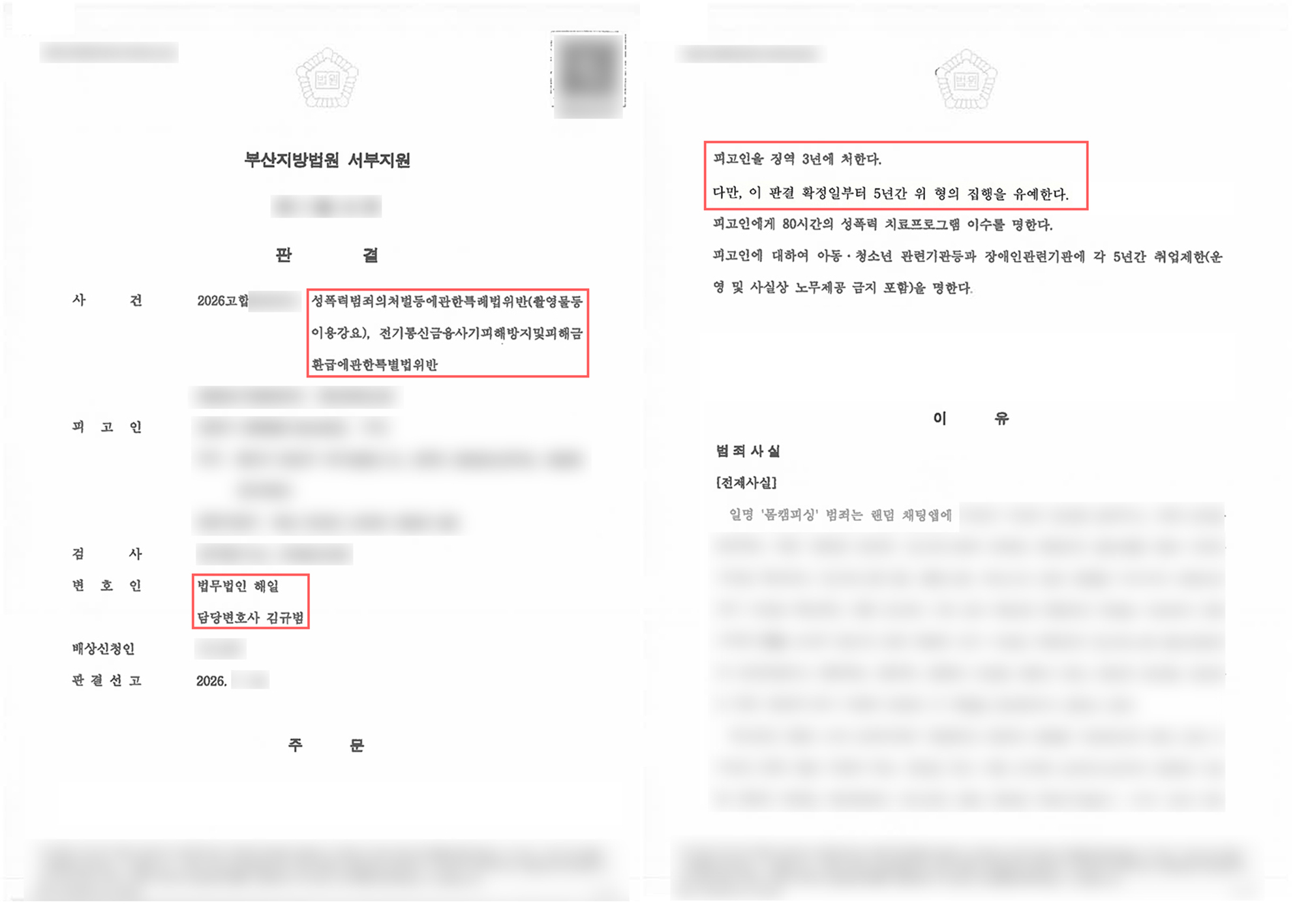 부산성범죄전문변호사.jpg