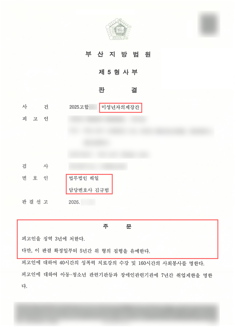 부산성범죄전문변호사.jpg
