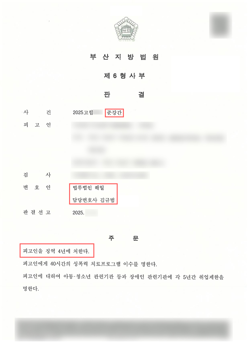 부산성범죄변호사_원심.jpg