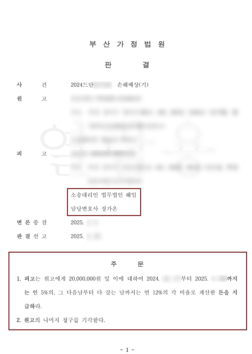 부산상간소송변호사 판결문.png