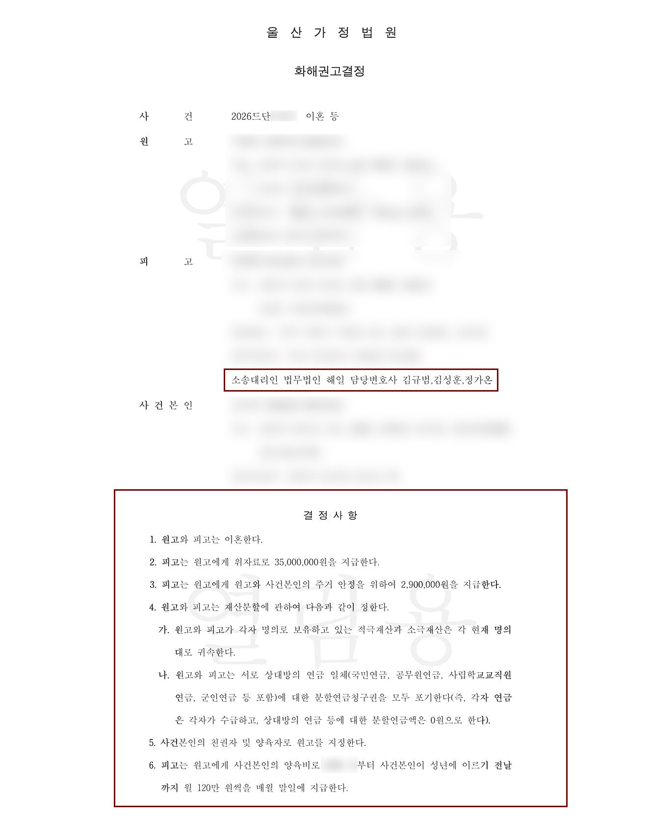 부산이혼전문변호사 판결문.png