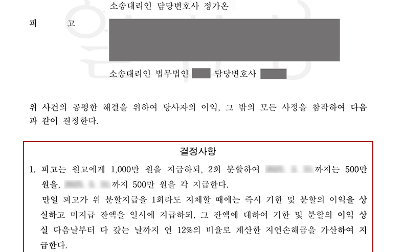 조정에 갈음하는 결정 판결문.png