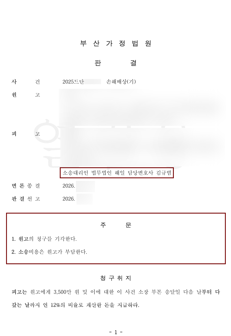 부산상간녀소송 판결문.png