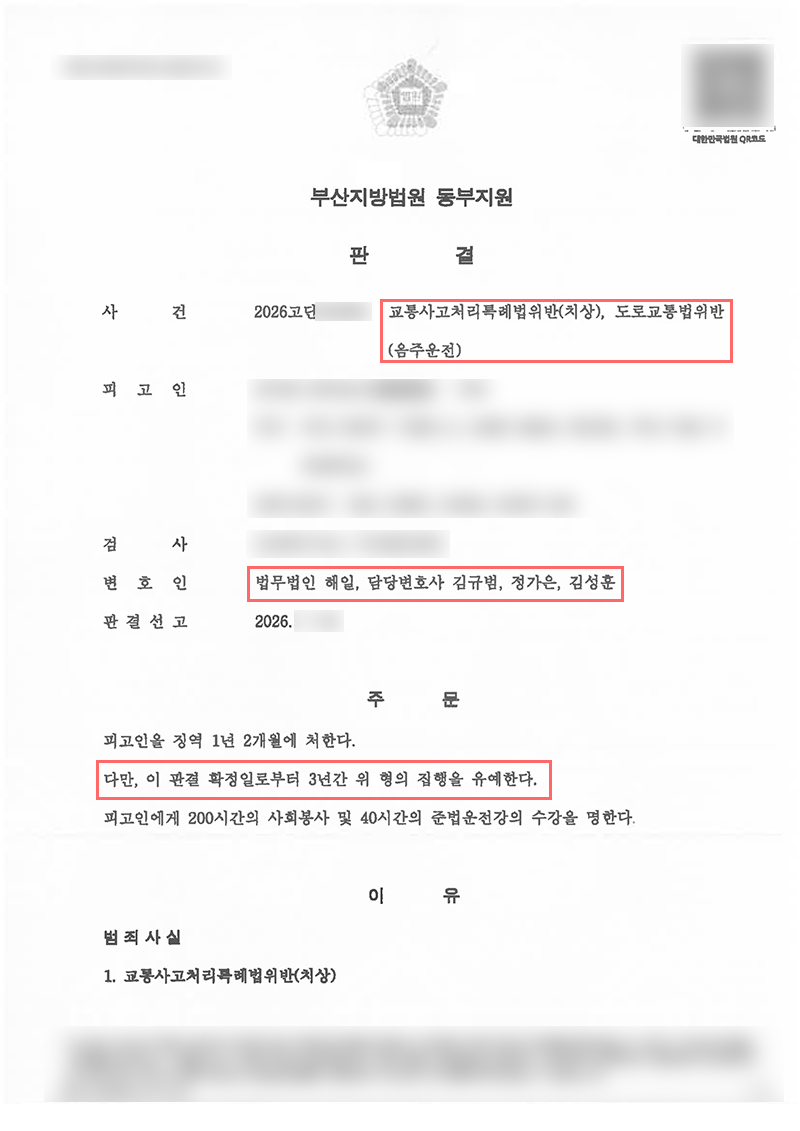 12대중과실+음주교통사고.jpg