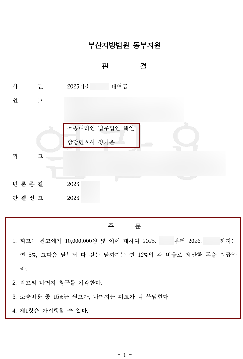 빌려준돈받는법 판결문.png