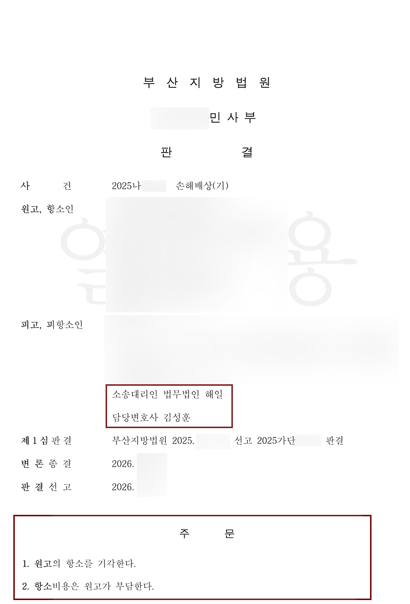 프랜차이즈소송 판결문 (2심).png