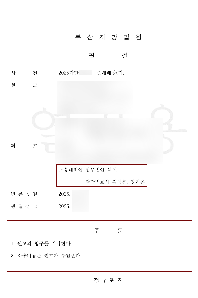 프랜차이즈소송 판결문 (1심).png