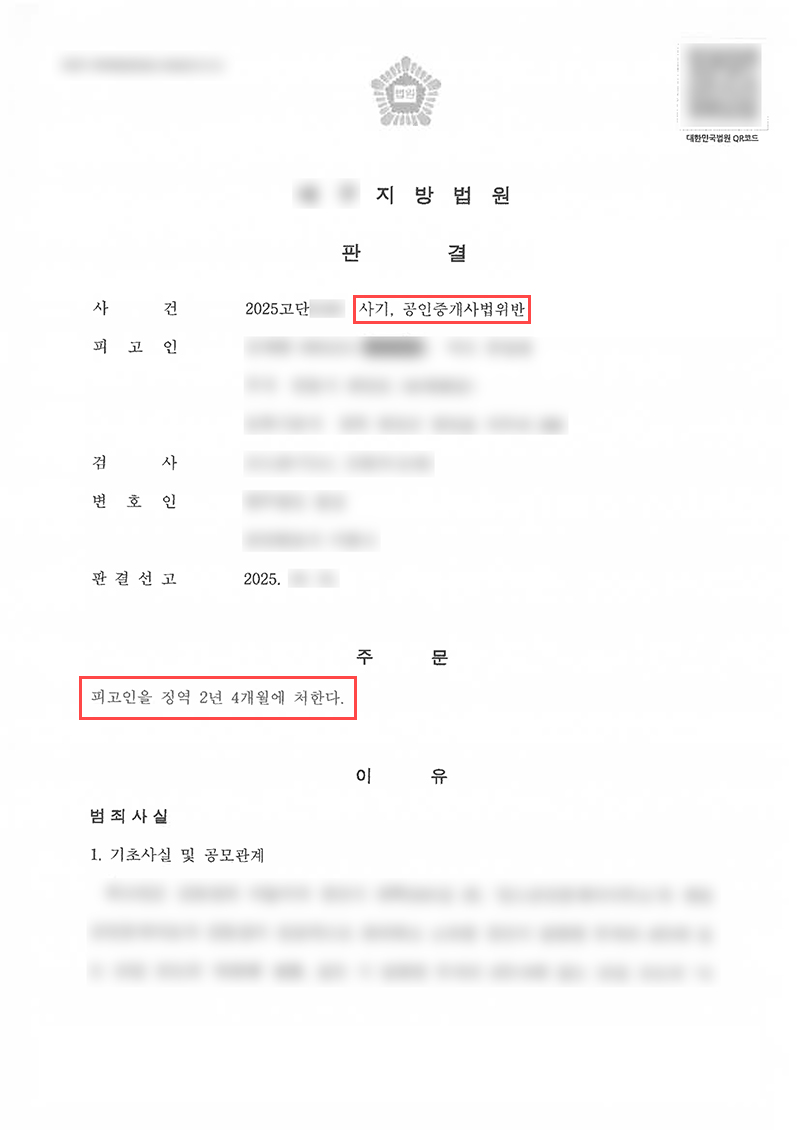 사기전문변호사.jpg