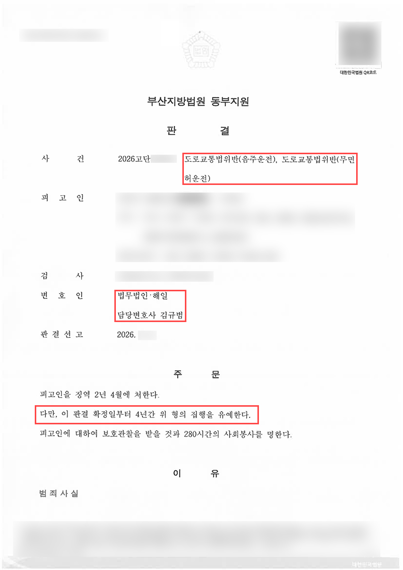 부산음주전문변호사.jpg