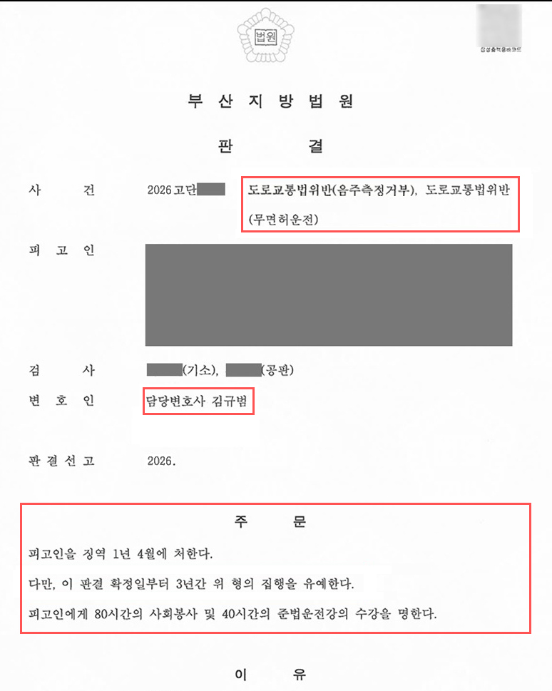 부산음주운전변호사.jpg