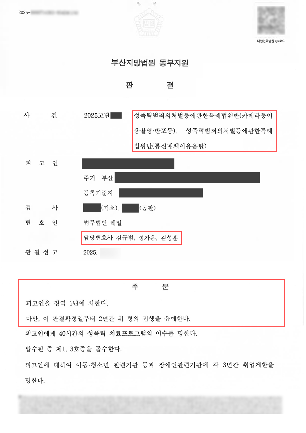 부산카촬죄변호사.jpg