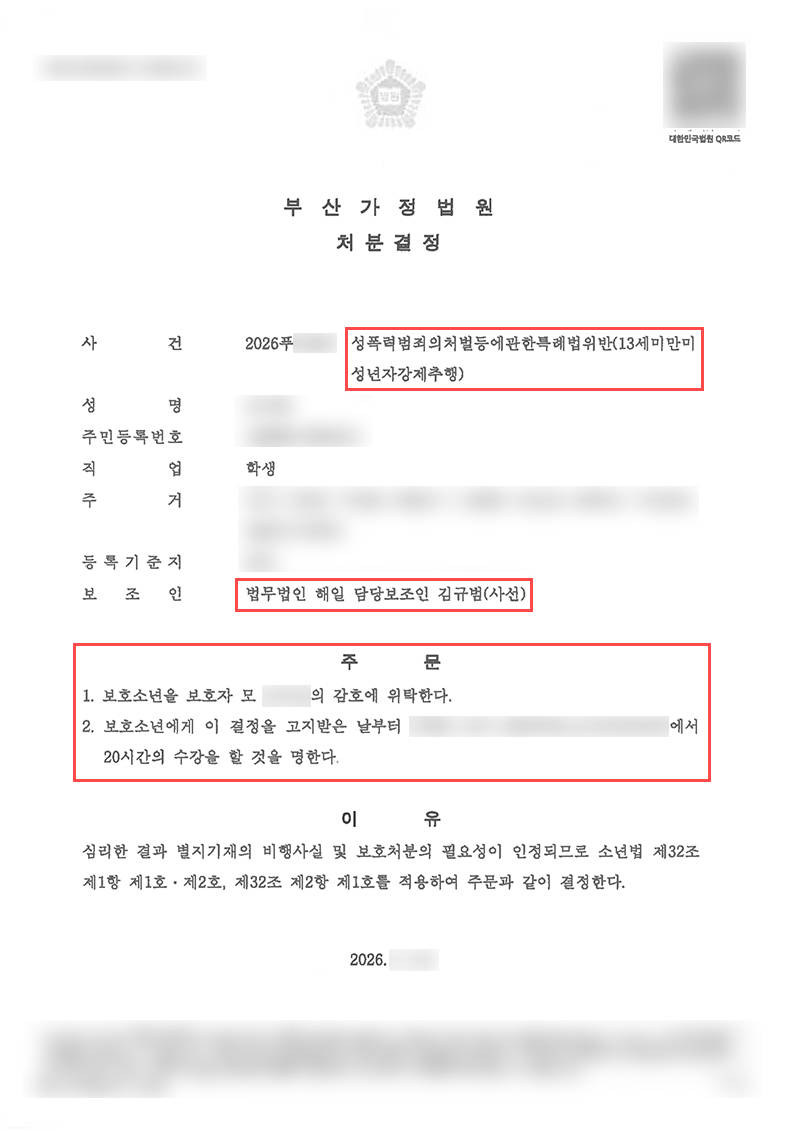 부산성범죄변호사.jpg
