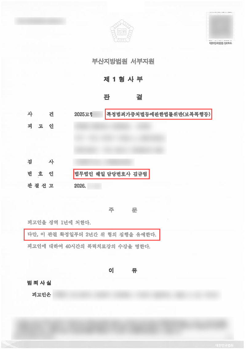 부산형사소송변호사.jpg