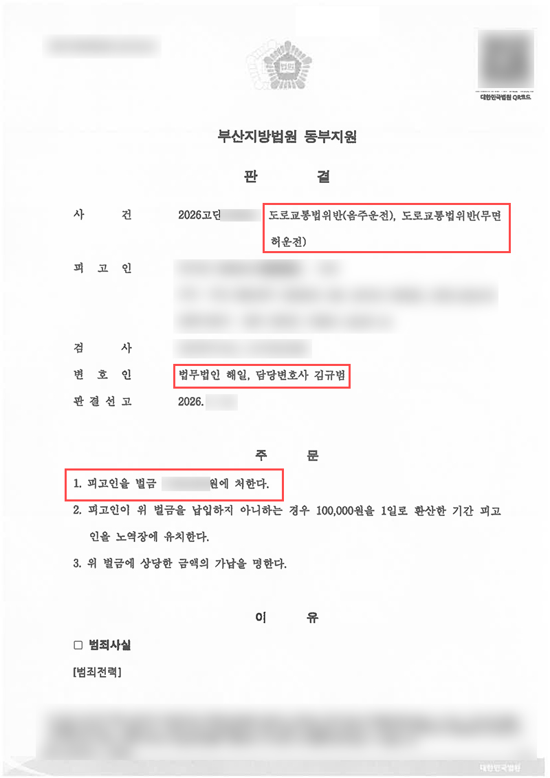 부산음주운전변호사.jpg