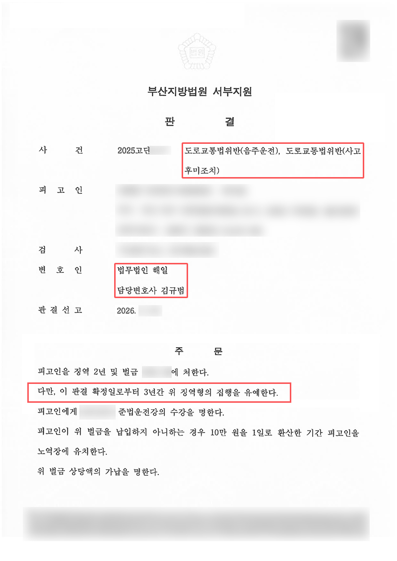 부산음주운전변호사.jpg