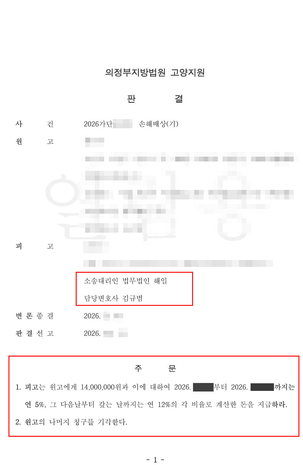 부산상간녀소송 피고조력_위자료 65_이상_방어성공.jpg