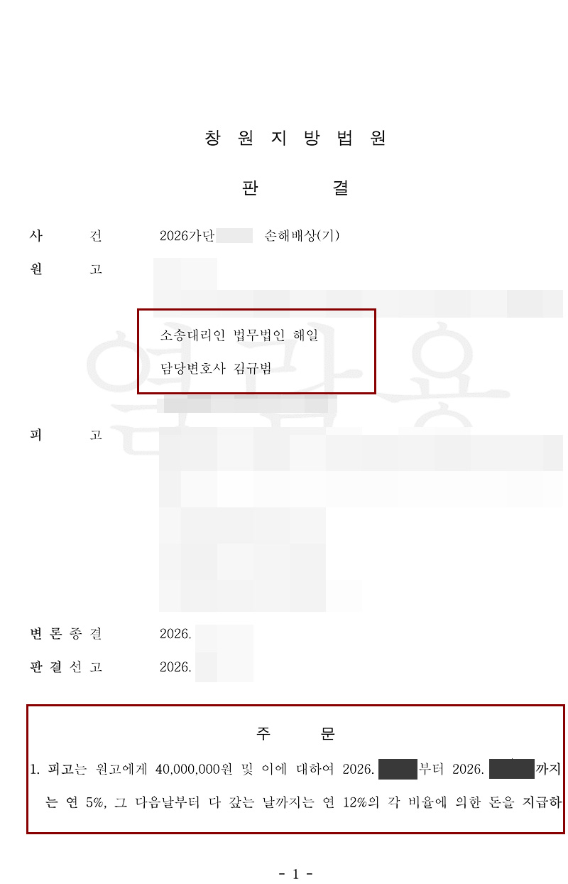 상간소송변호사_위자료4000만원_인용.jpg