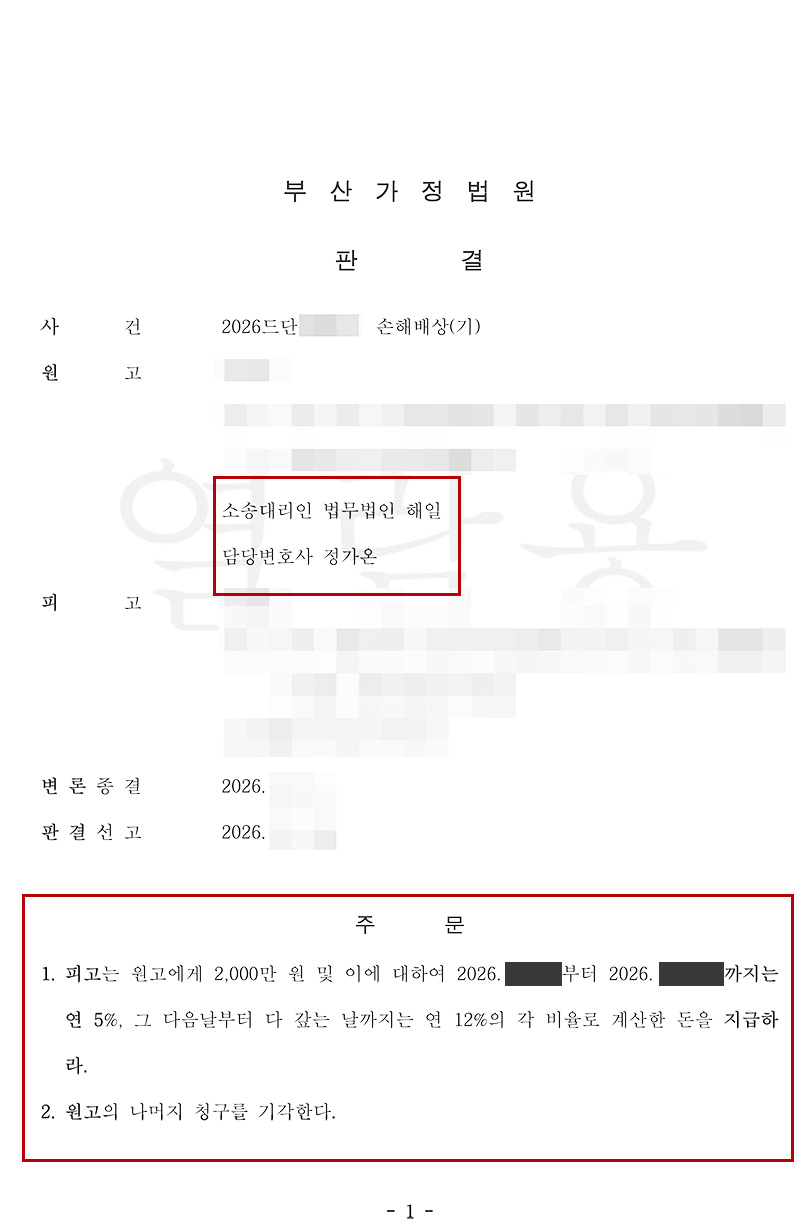 부산상간전문변호사, 결혼 전 동거까지 인정받아 위자료 2천만 원 받은 사례.jpg