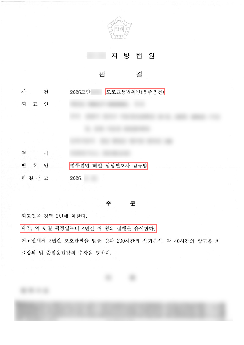 부산음주운전변호사.jpg