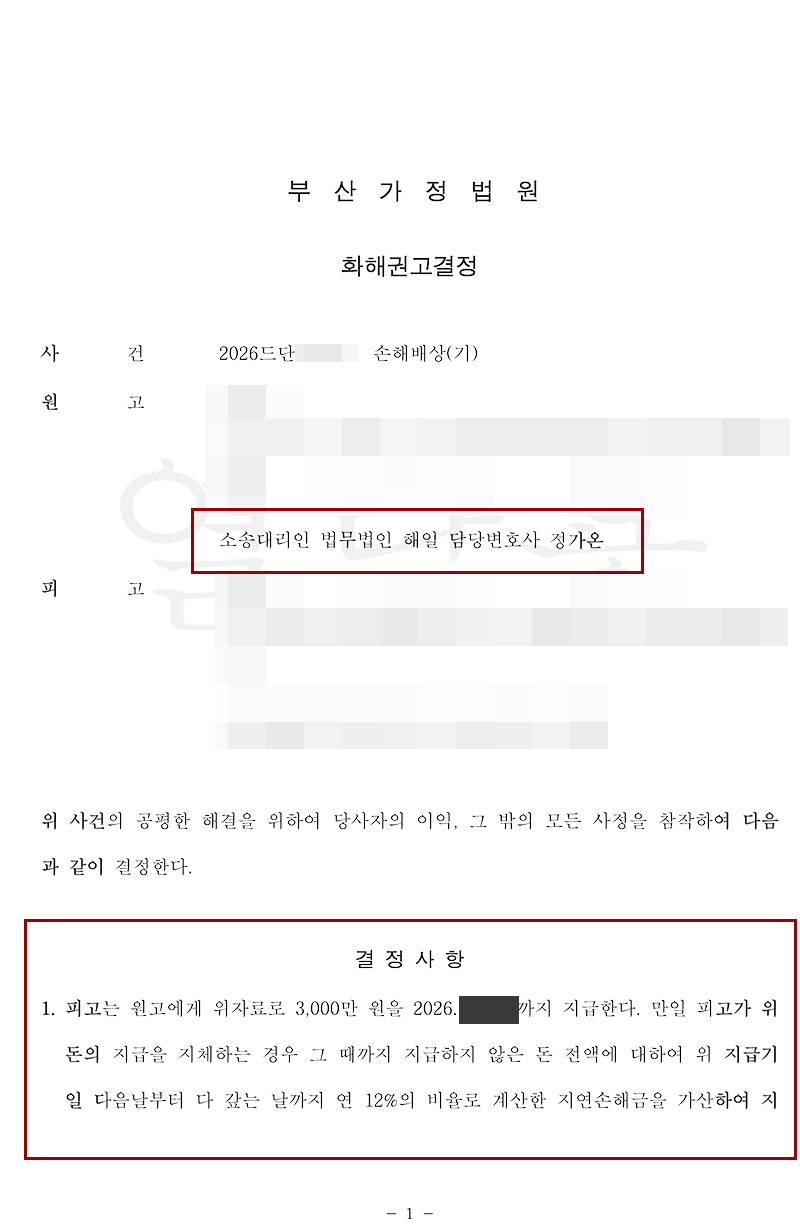 부산상간녀소송 화해권고결정 .jpg