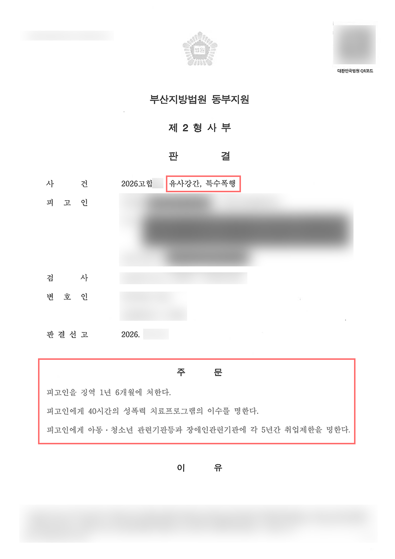부산성범죄변호사.jpg